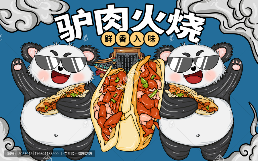 國潮風(fēng)驢肉火燒包裝