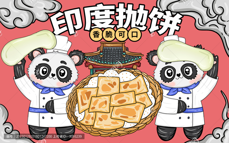 國(guó)潮風(fēng)印度拋餅包裝