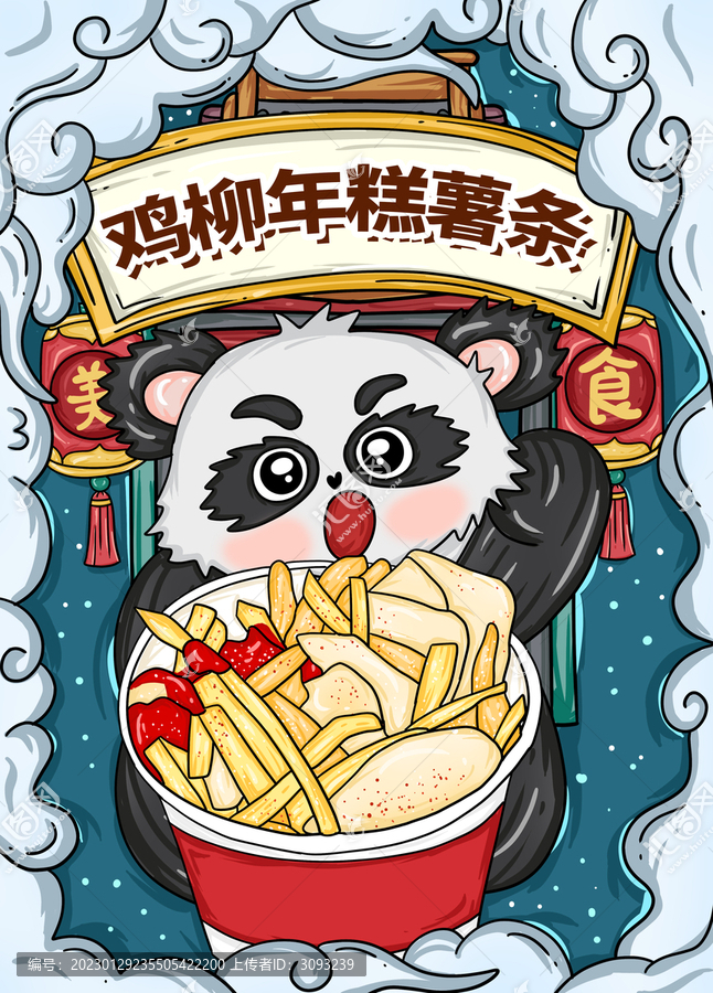 國潮風雞柳年糕薯條