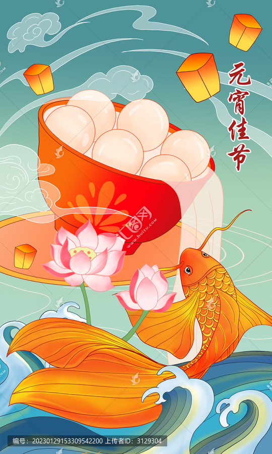 元宵節(jié)海報