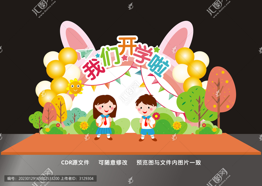 開學(xué)美陳