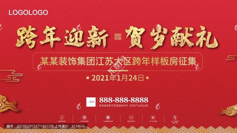跨年迎新