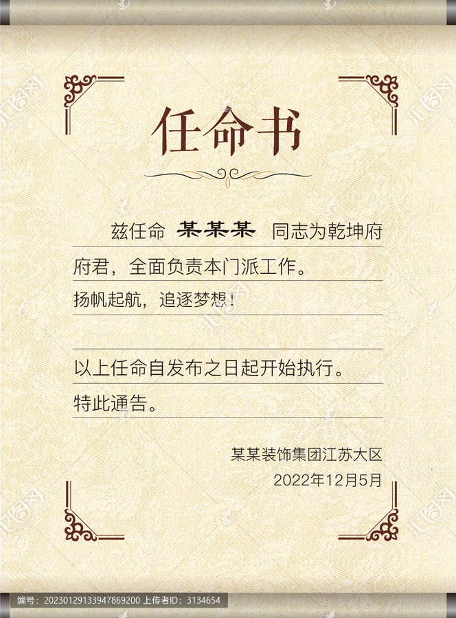 任命書