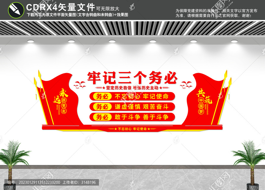 三個(gè)務(wù)必文化墻