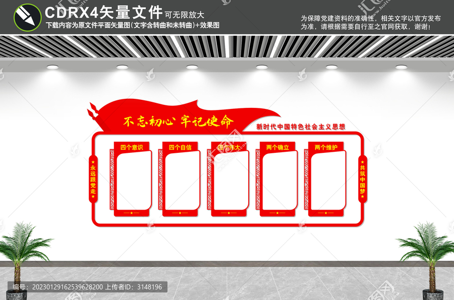 黨政文化墻