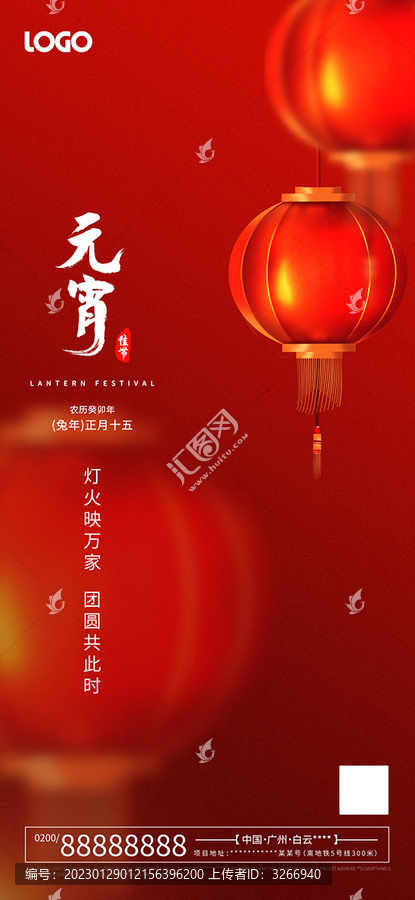 元宵手機(jī)海報(bào)