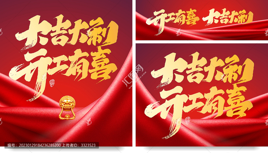 開工大吉