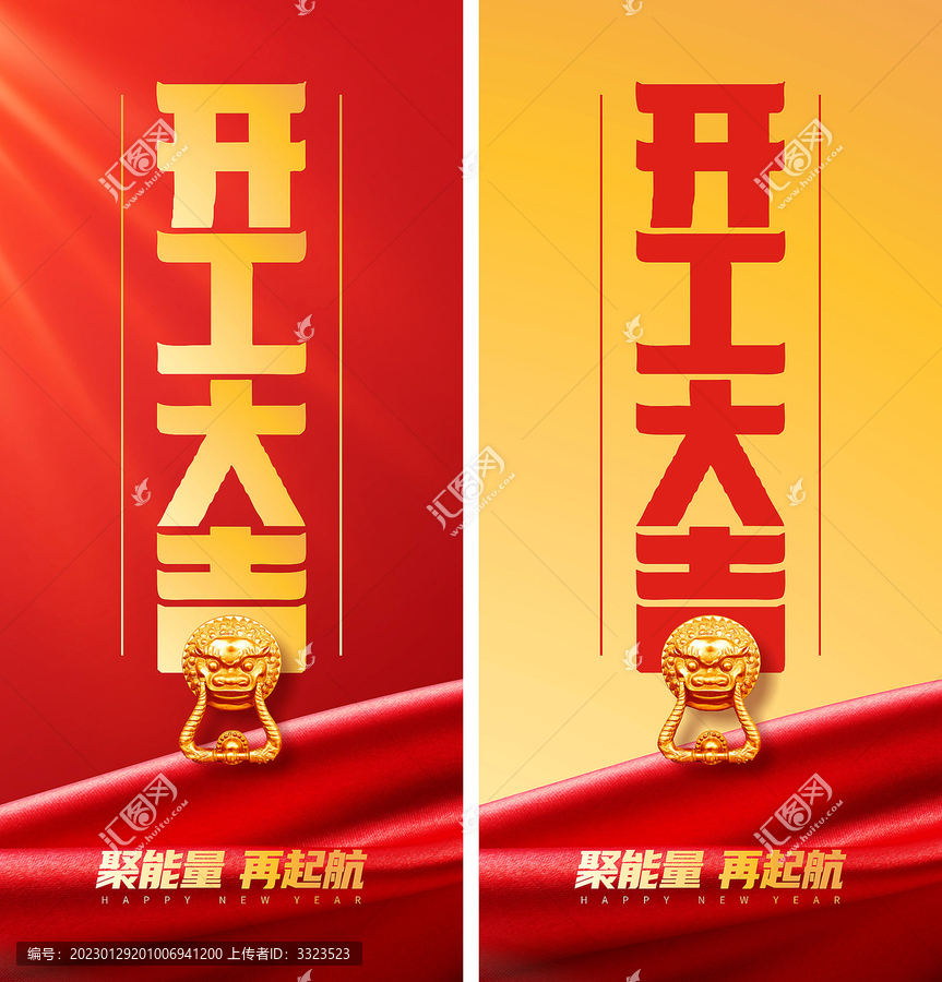 開工大吉