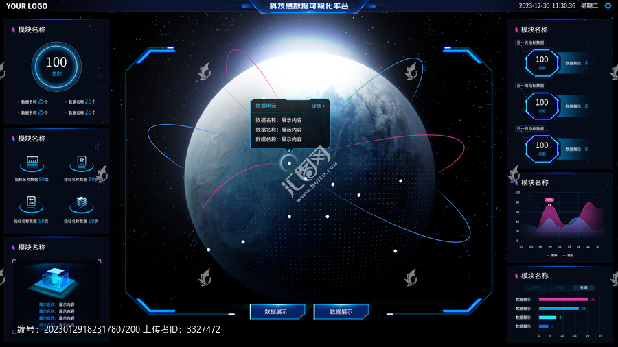 科技感數(shù)據(jù)可視化平臺