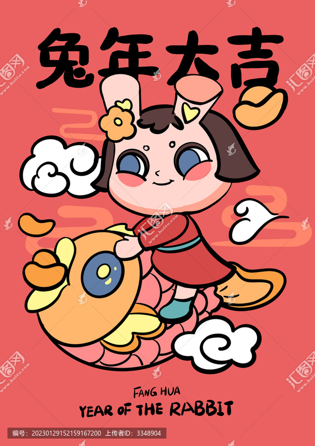 兔年大吉
