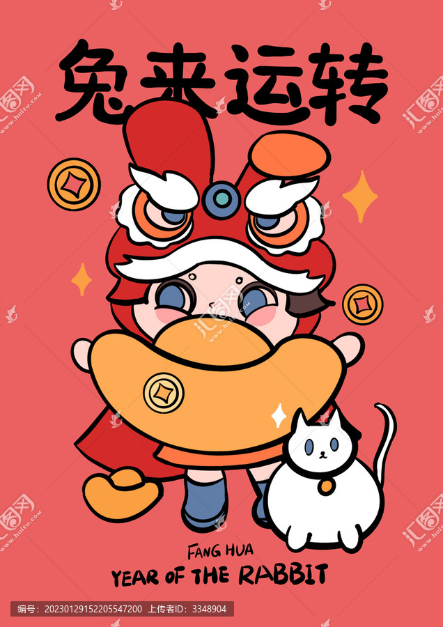 兔年
