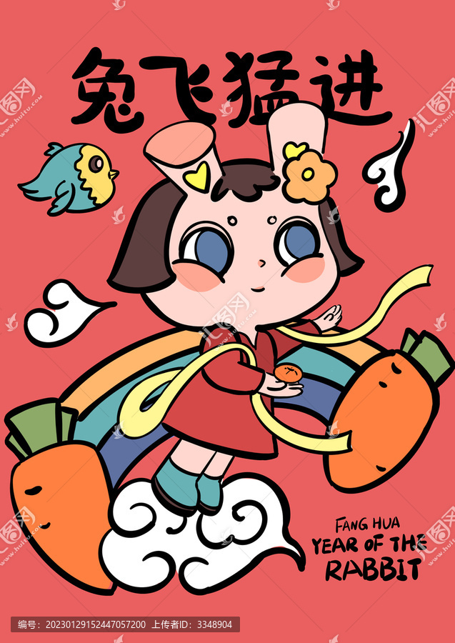 兔飛猛進