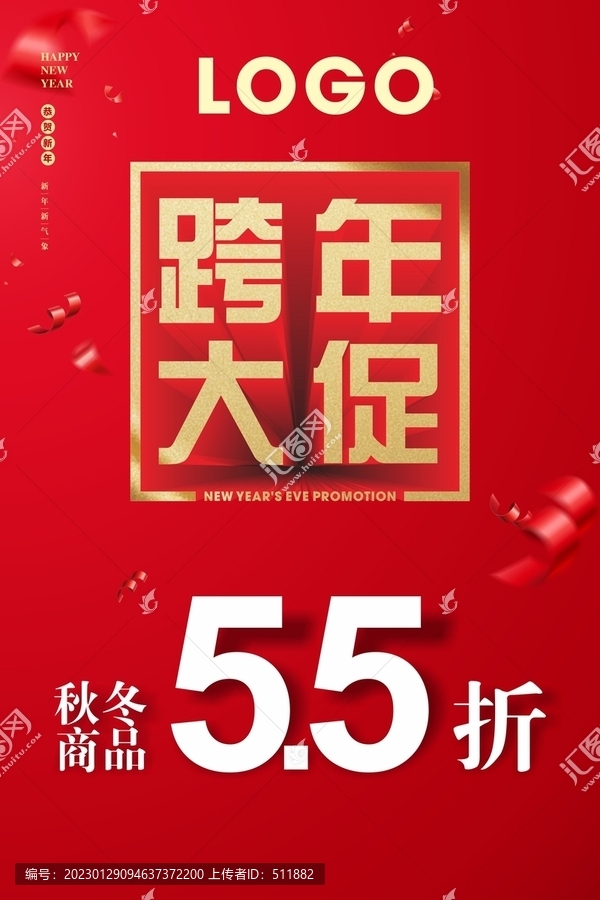年終促銷(xiāo)