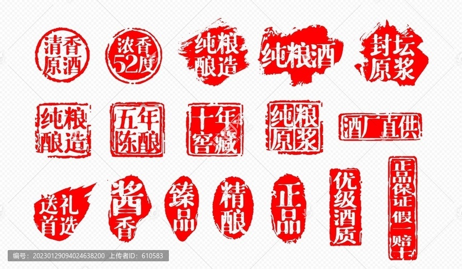 印章圖章酒白酒標(biāo)簽純糧釀造