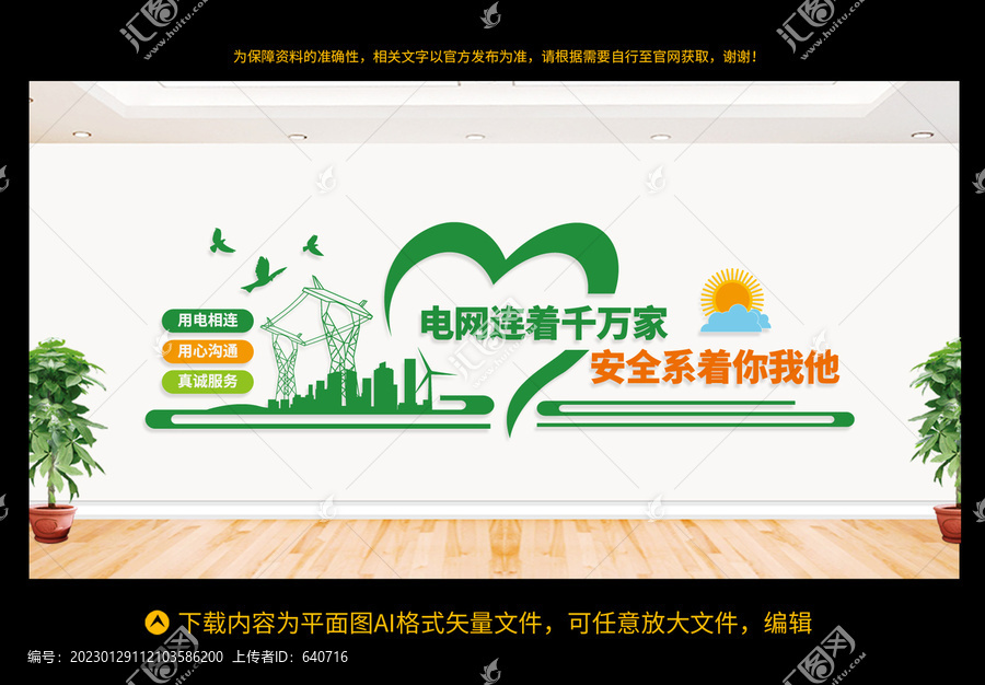 電網(wǎng)文化墻