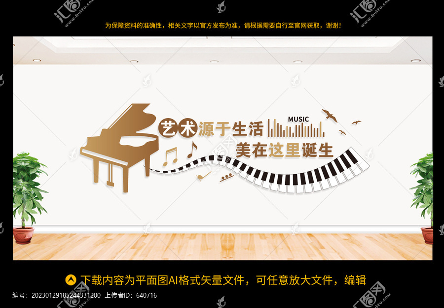 音樂教室文化墻