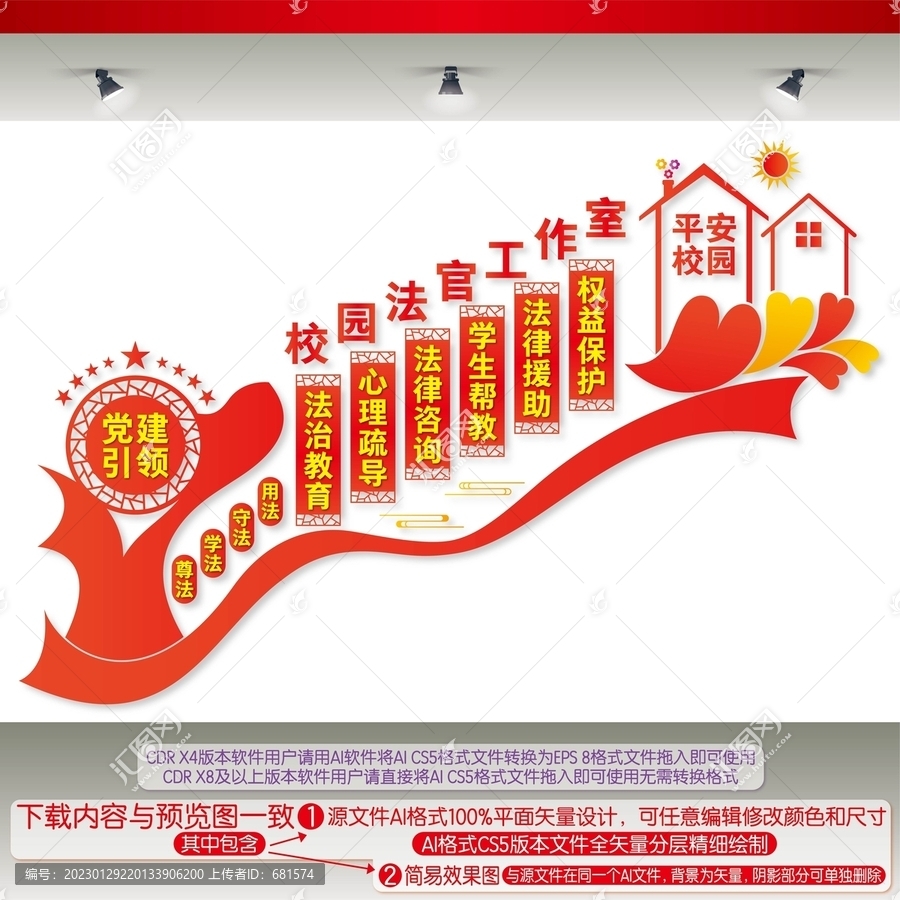 校園法官工作室樓梯間文化墻