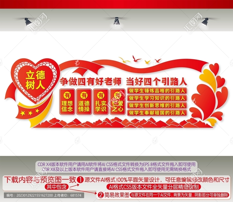 爭(zhēng)做四有好老師當(dāng)好四個(gè)引路人