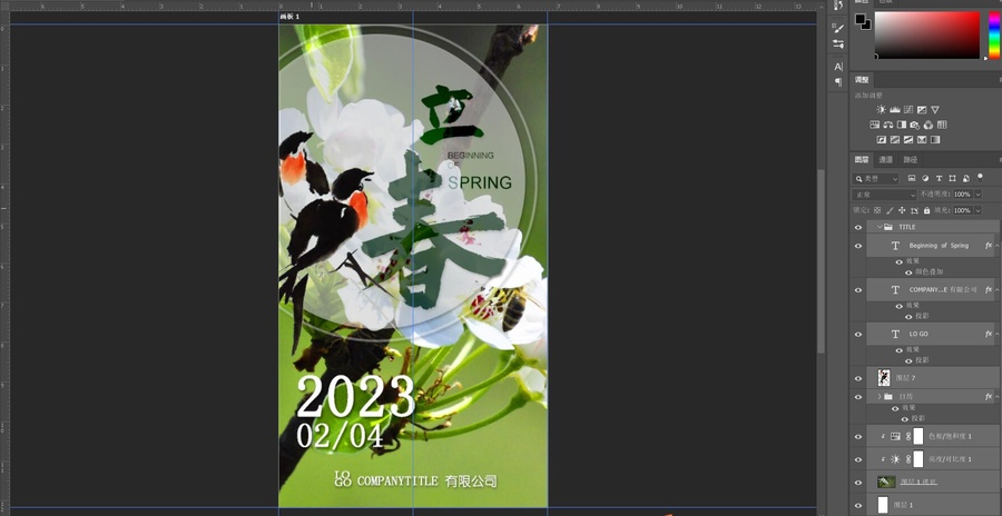 2023立春H5海報(bào)