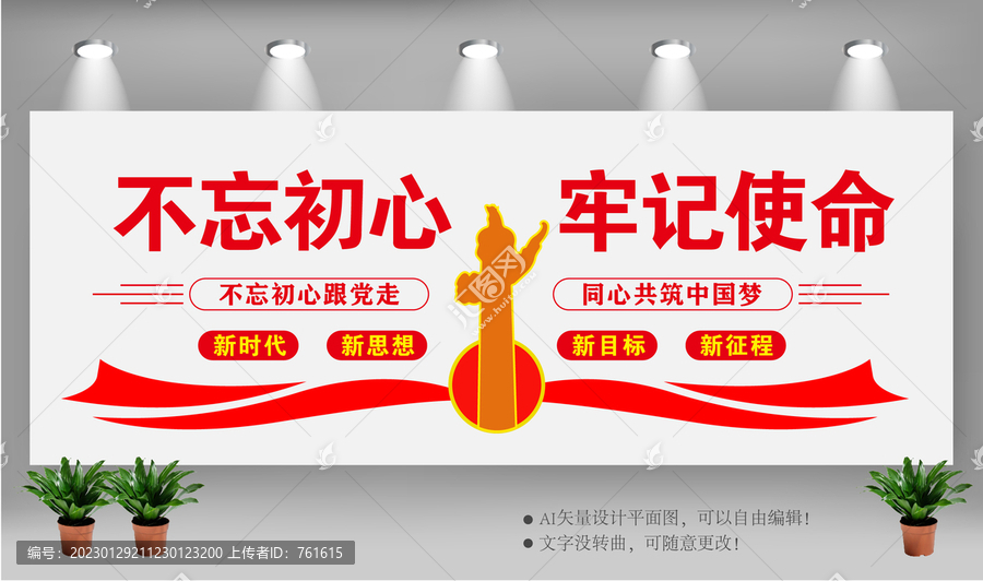 不忘初心
