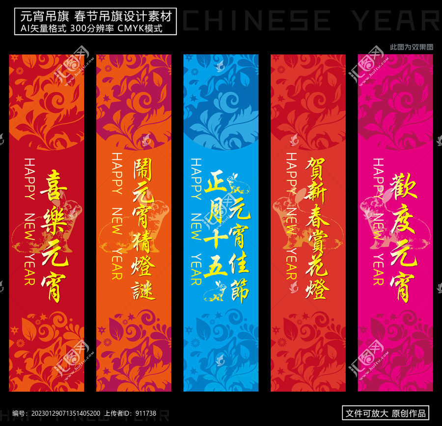 2023元宵節(jié)吊旗