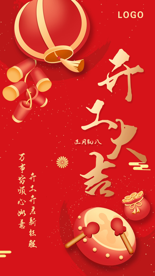 開工大吉