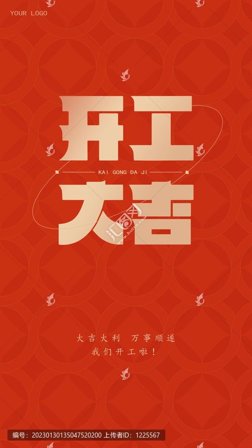 開(kāi)工海報(bào)