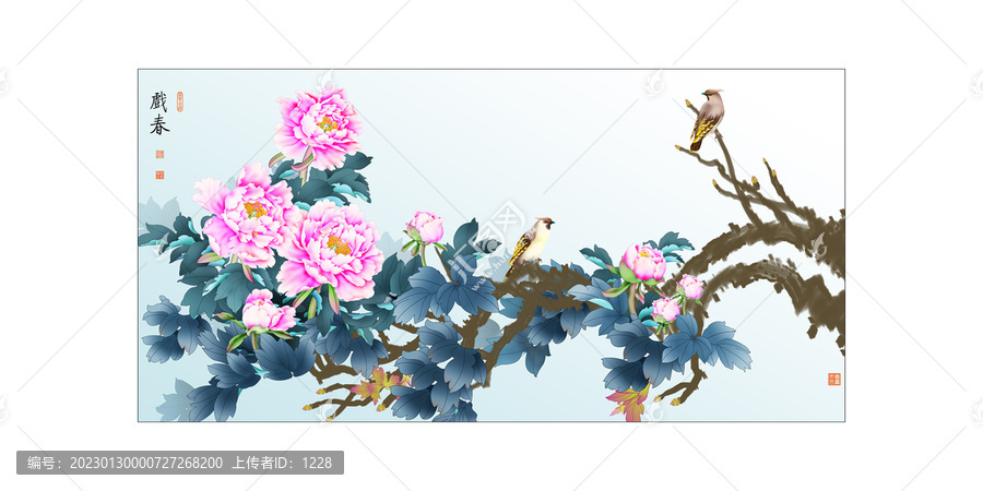 戲春