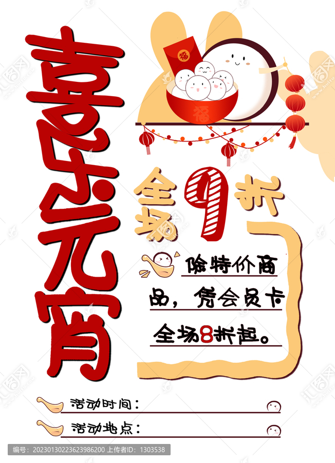 喜樂(lè)元宵