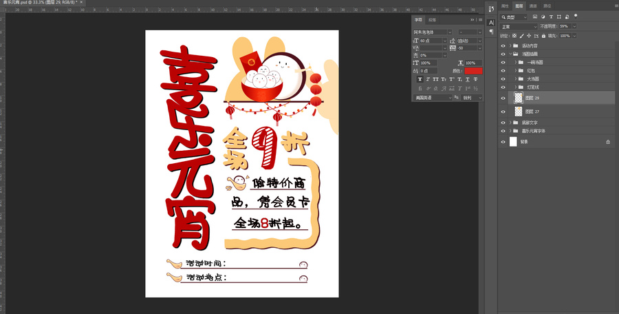 喜樂(lè)元宵