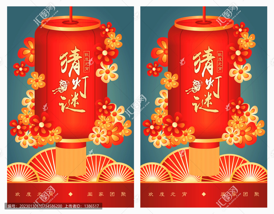 元宵節(jié)海報