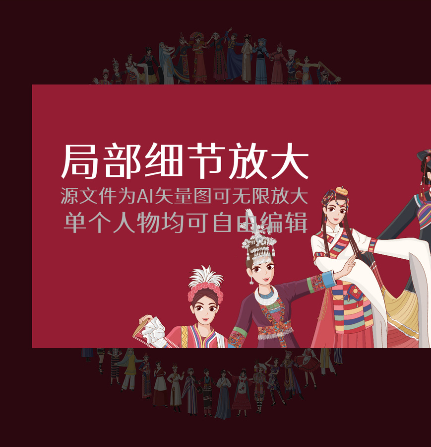 五十六個(gè)民族大團(tuán)結(jié)