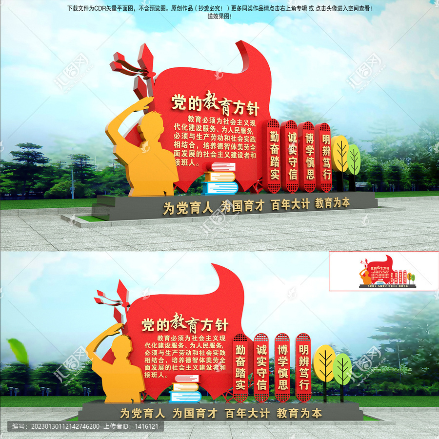 中小學(xué)黨的教育方針雕塑