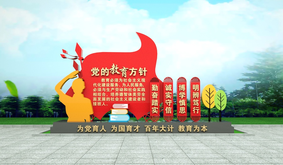 中小學(xué)黨的教育方針雕塑