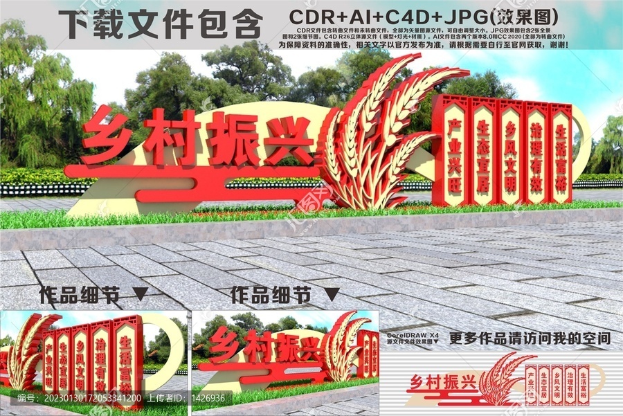 鄉(xiāng)村振興雕塑