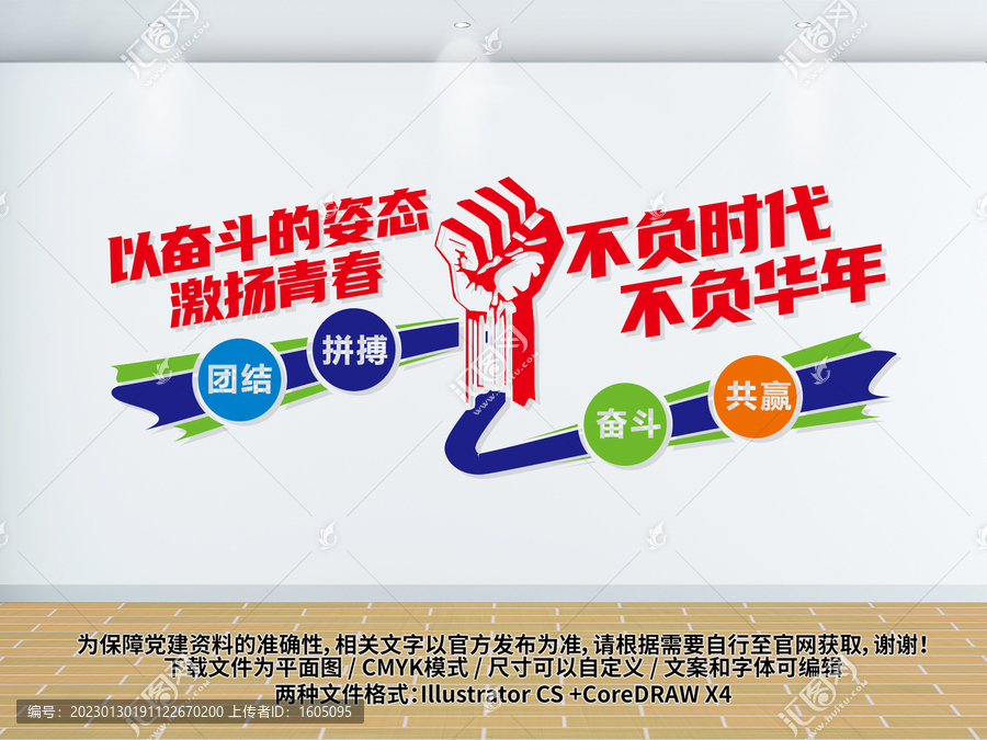 青年奮斗勵(lì)志文化墻