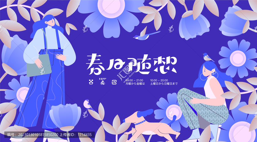 春日隨想商場(chǎng)促銷海報(bào)2套