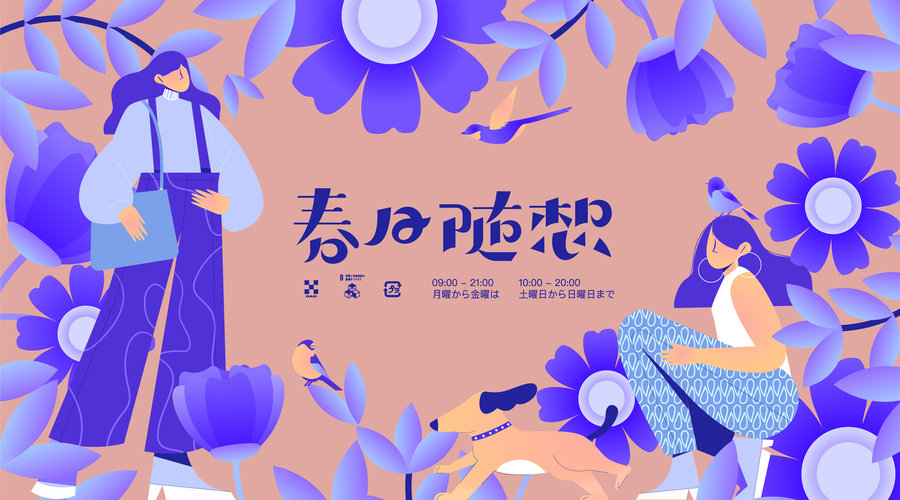 春日隨想商場(chǎng)促銷海報(bào)2套
