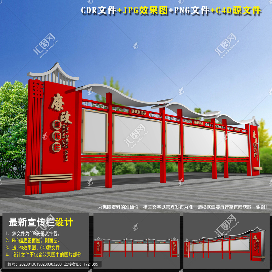 廉政文化長(zhǎng)廊