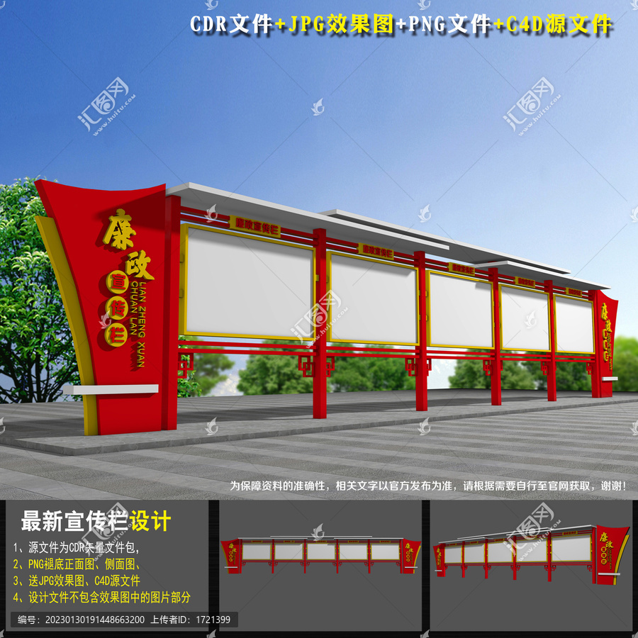 廉政文化宣傳欄