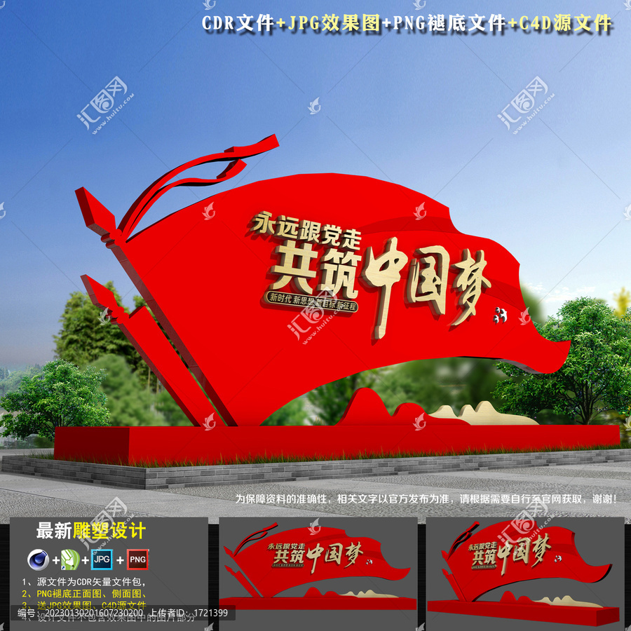 黨建雕塑設(shè)計