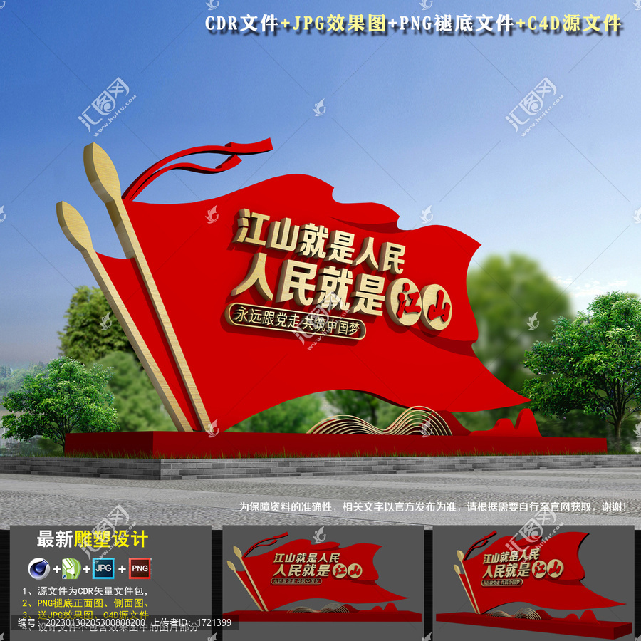 黨建雕塑小品