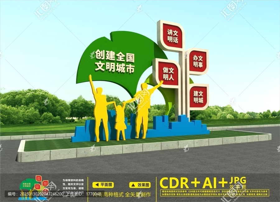 創(chuàng)建全國文明城市