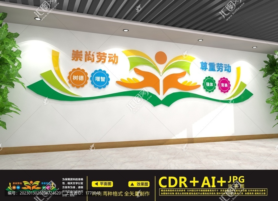 校園文化墻