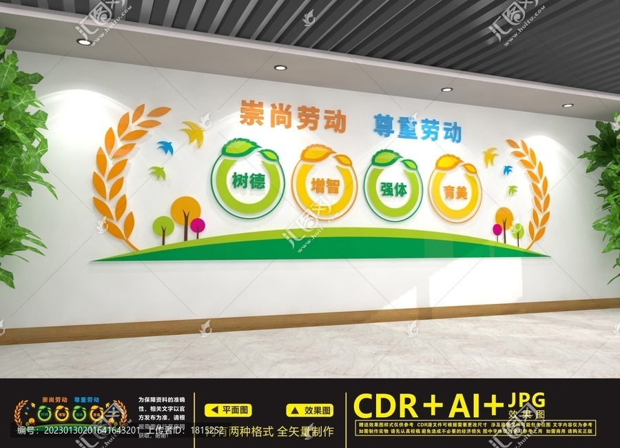 校園文化墻