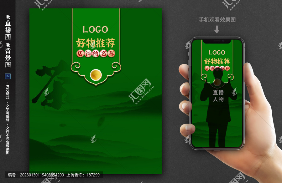 直播圖茶葉農(nóng)產(chǎn)品