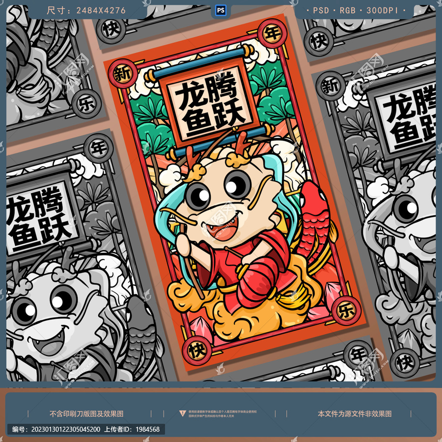 國(guó)潮龍年