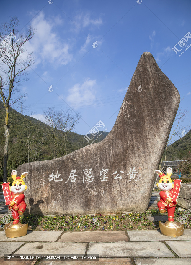 黄公望隐居地