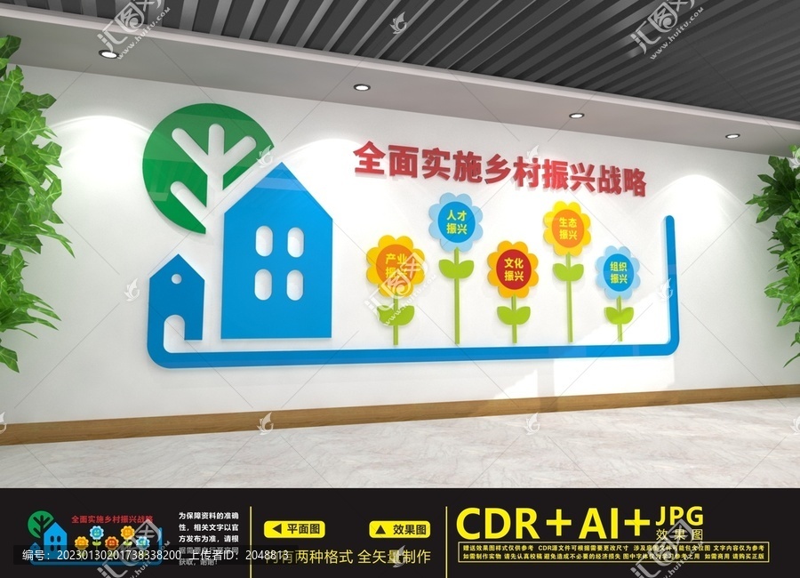 鄉村振興戰略