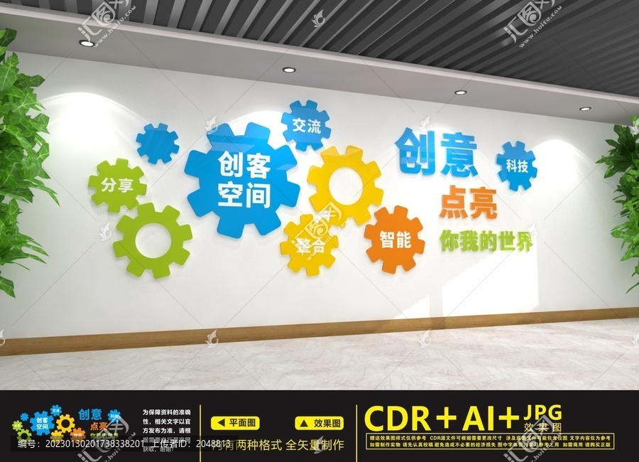 創(chuàng)客文化墻